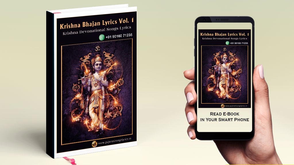 krishna bhajan pdf ebook