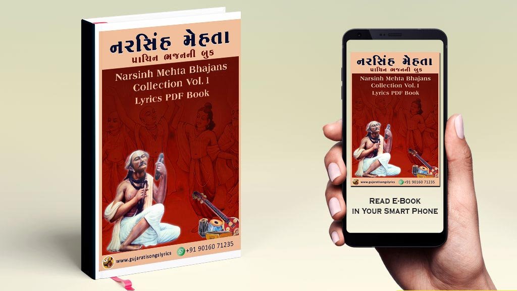 NARSINH-MEHTA-BHAJAN-LYRICS-PDF-BOOK-1
