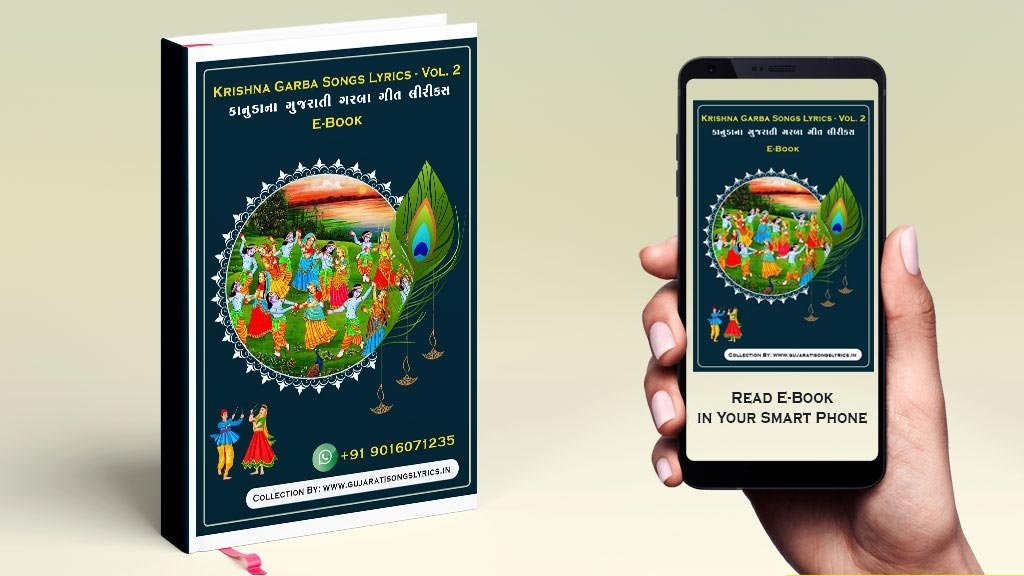 krishna-garba-lyrics-pdf-book-2