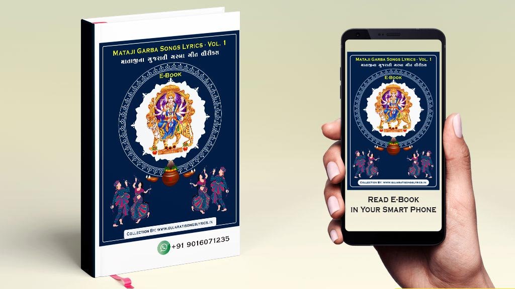 mataji-na-garba-lyrics-pdf-book-1