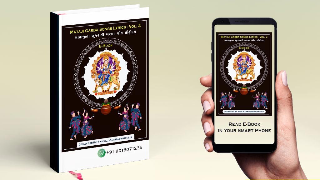 mataji-na-garba-lyrics-pdf-book-2