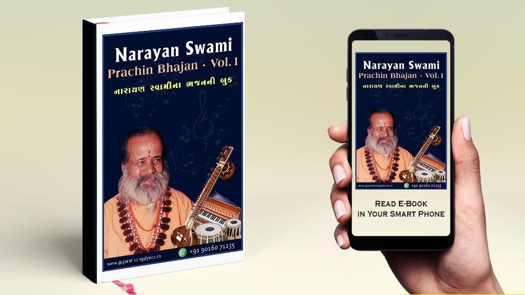 narayan-swami-bhajan-lyrics-pdf-book-1