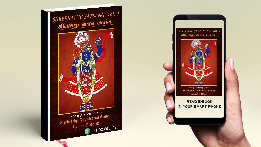 shrinathji-bhajan-jankhi-song-lyrics-pdf-book-1
