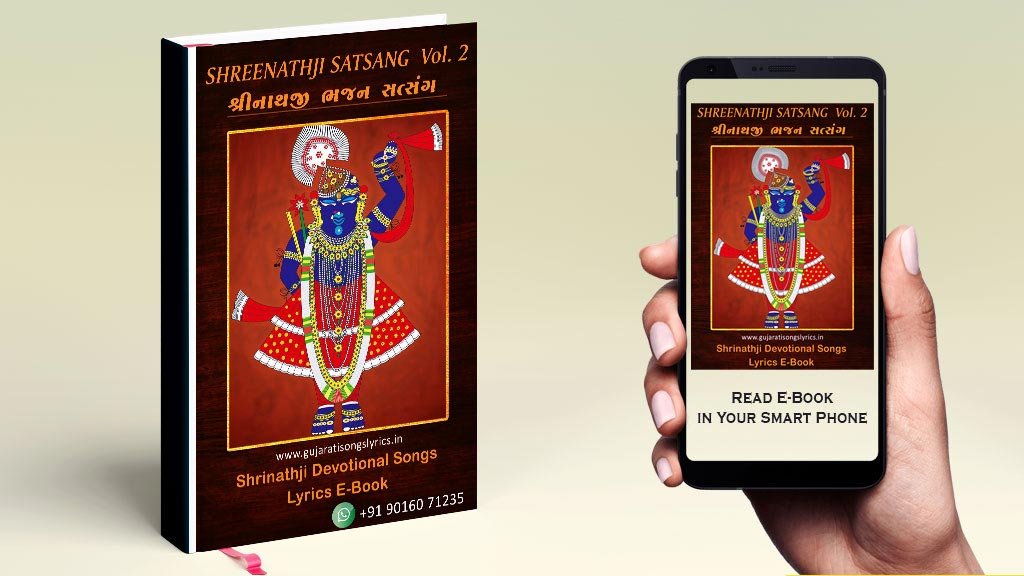 shrinathji-bhajan-jankhi-song-lyrics-pdf-book-2