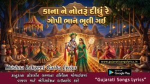 kana ne notaru didhu re lyrics