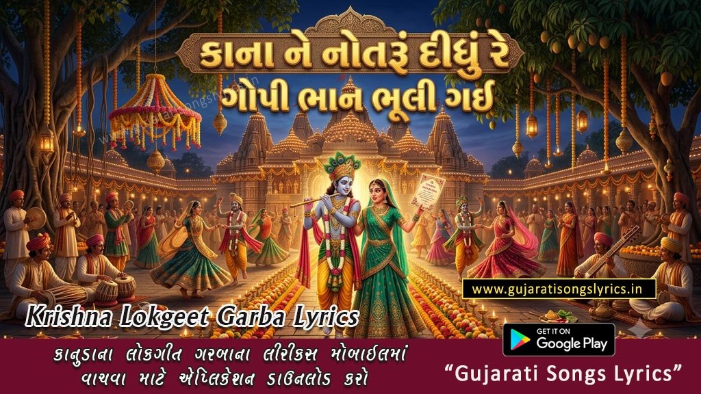 kana ne notaru didhu re lyrics