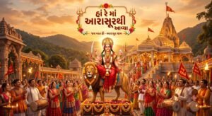 હાં રે માં આરાસૂરથી આવ્યા લિરિક્સ