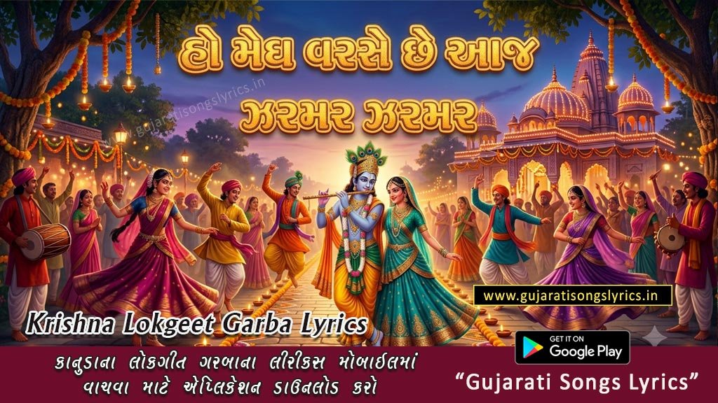 megh varse che aaj jarmar jarmar lyrics