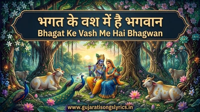 Bhagat Ke Vash Me Hai Bhagwan