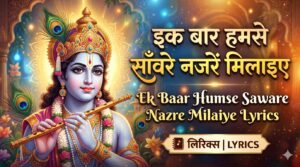 Ek Baar Humse Saware Lyrics hindi image
