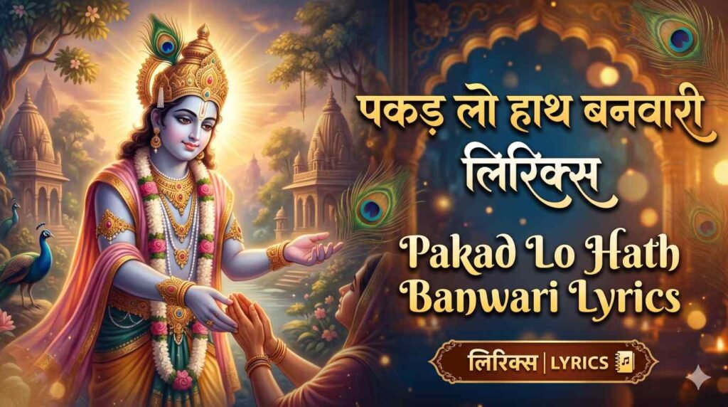 Pakad Lo Hath Banwari Lyrics hindi image
