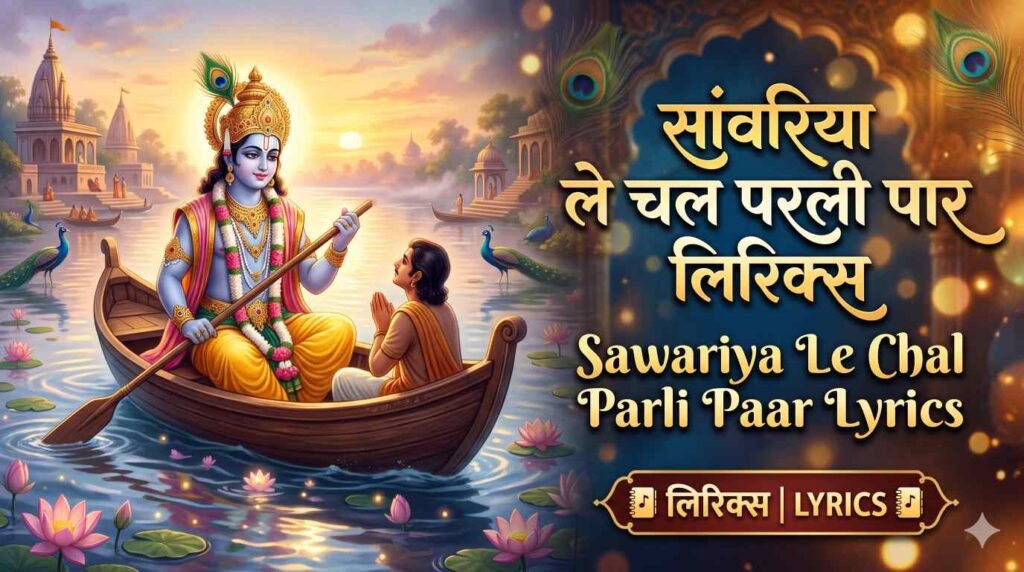 Sawariya Le Chal Parli Paar Lyrics image