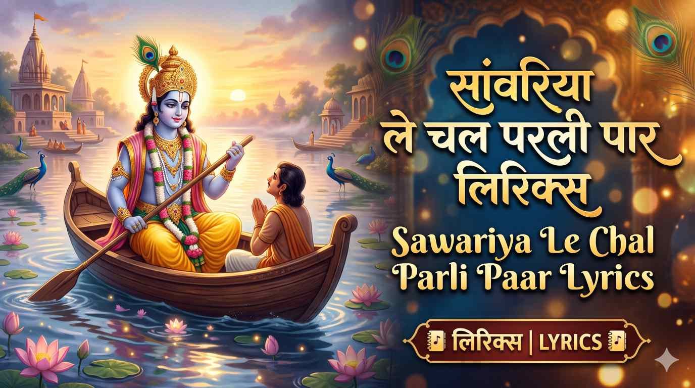 Sawariya Le Chal Parli Paar Lyrics image