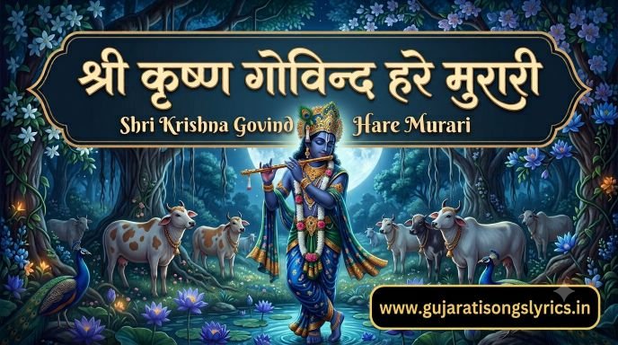 Shri Krishna Govind Hare Murari Lyrics