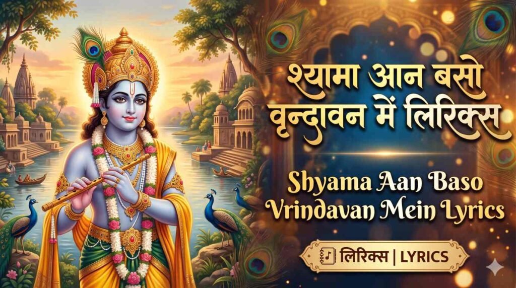 Shyama Aan Baso Vrindavan Mein Lyrics