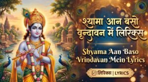 Shyama Aan Baso Vrindavan Mein Lyrics