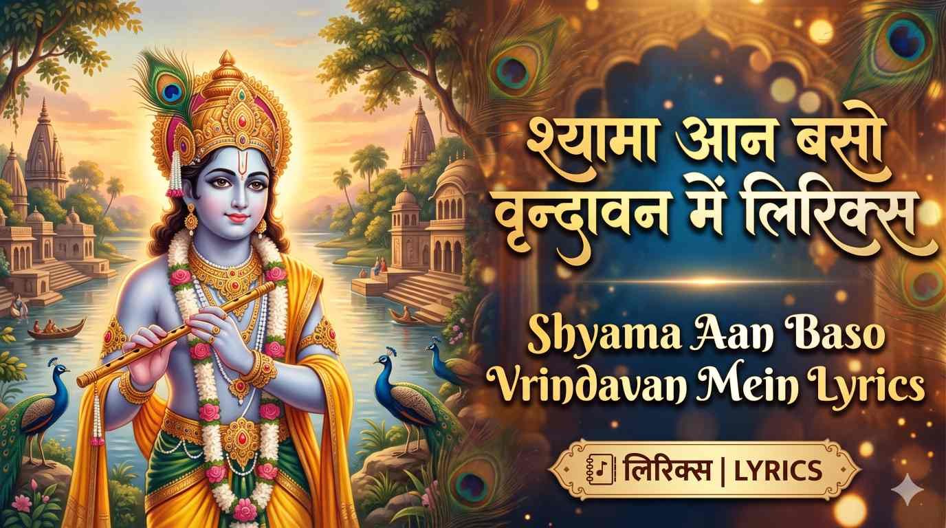 Shyama Aan Baso Vrindavan Mein Lyrics