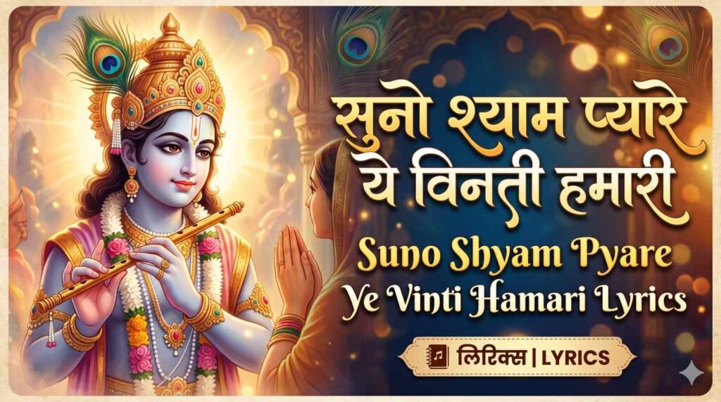 Suno Shyam Pyare Lyrics hindi image