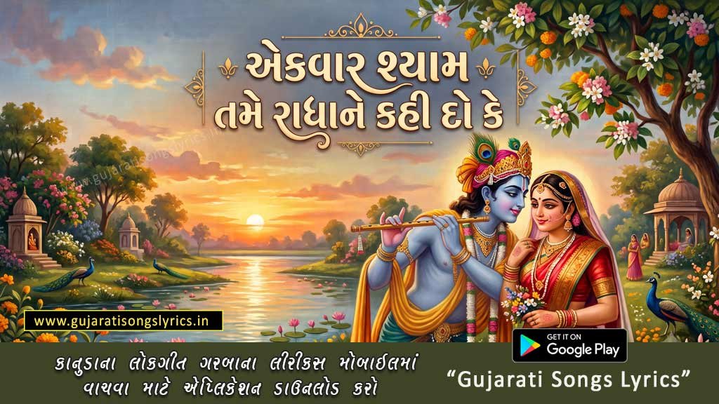 Ek Vaar Shyam Tame Radhane Kahi Do Lyrics Radha Krishna Image