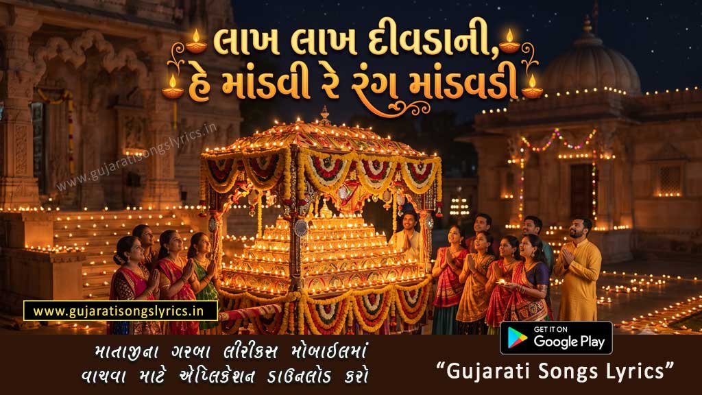 Lakh Lakh Deevda Ni Mandvi Re Rang Mandavdi Garba Lyrics Image