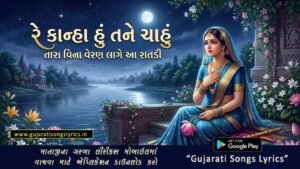 Re Kanha Hu Tane Chahu Lyrics Radha Krishna Image
